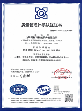 達辰新材榮獲ISO三大管理體系認證