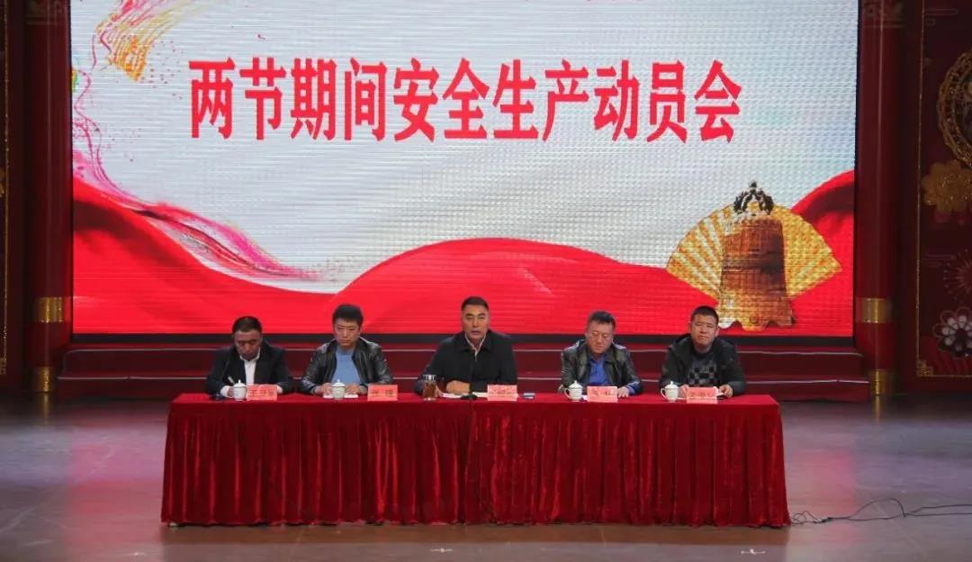 集團召開“兩節(jié)期間安全生產(chǎn)”動員大會