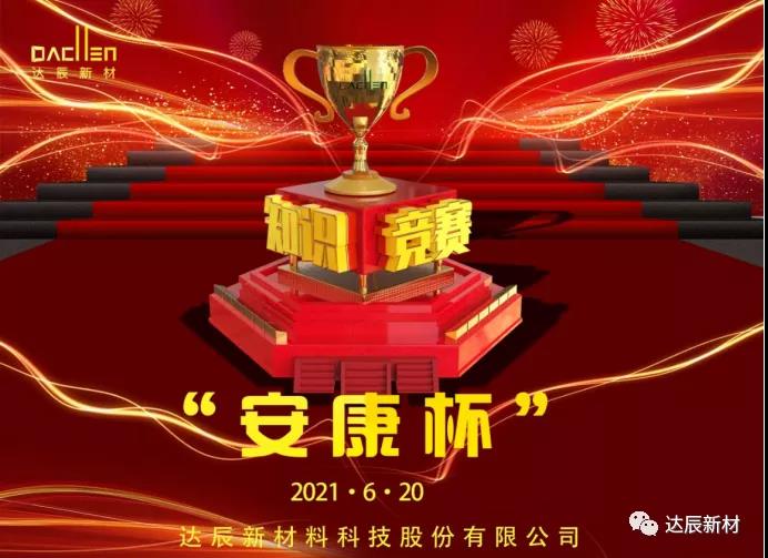 落實安全責任，推動安全發(fā)展